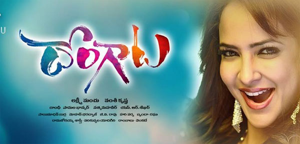 dongata movie,lakshmi manchu,utthama villain,ganga movie  సమ్మర్ రేస్ నుండి తప్పుకున్న సినిమా..!